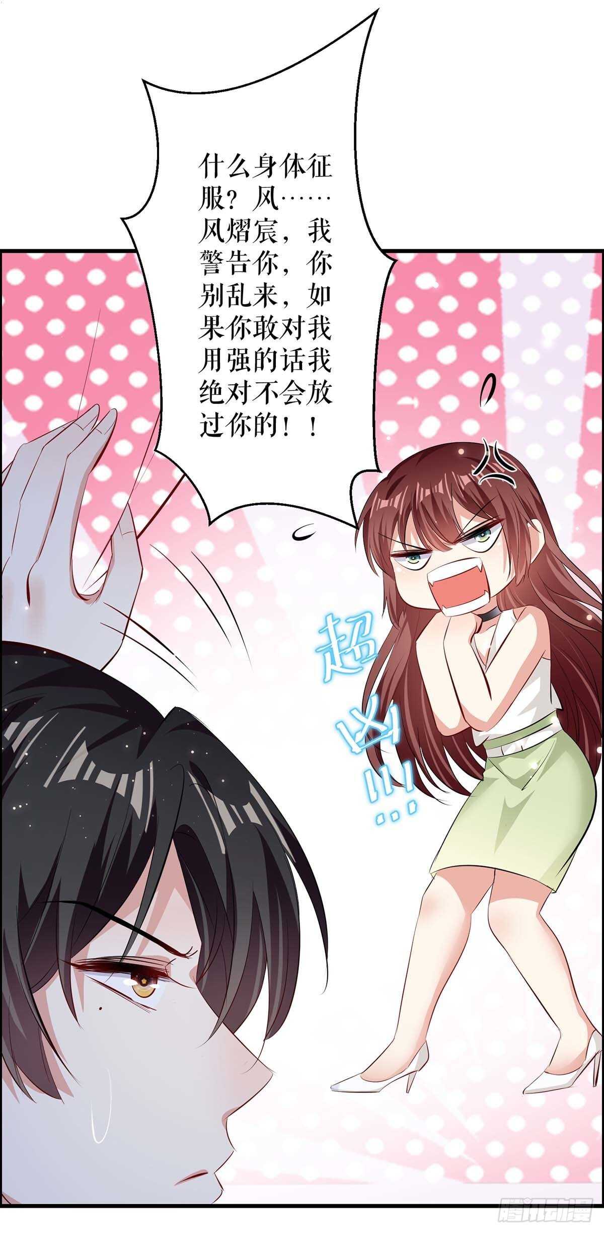 天才酷宝总裁宠妻太强悍在线阅读漫画,第104话 你得负责1图