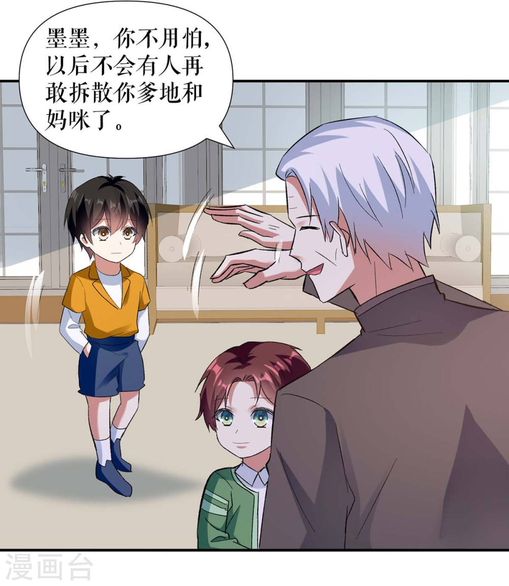 天才酷宝总裁宠妻太强悍在线阅读漫画,第174话 接纳2图