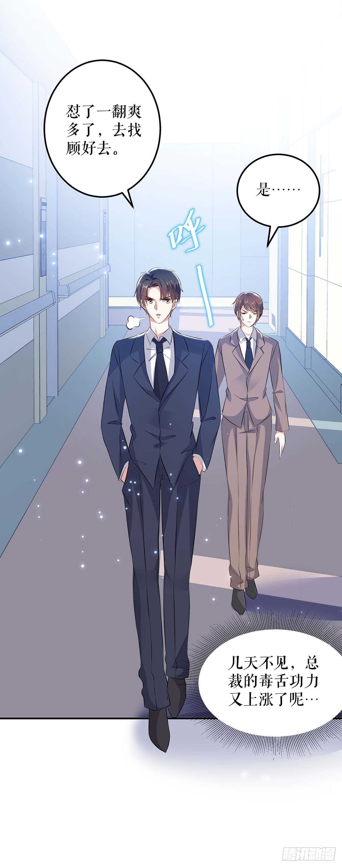 天才酷宝总裁宠妻太强悍在线阅读漫画,第68话 撒气2图