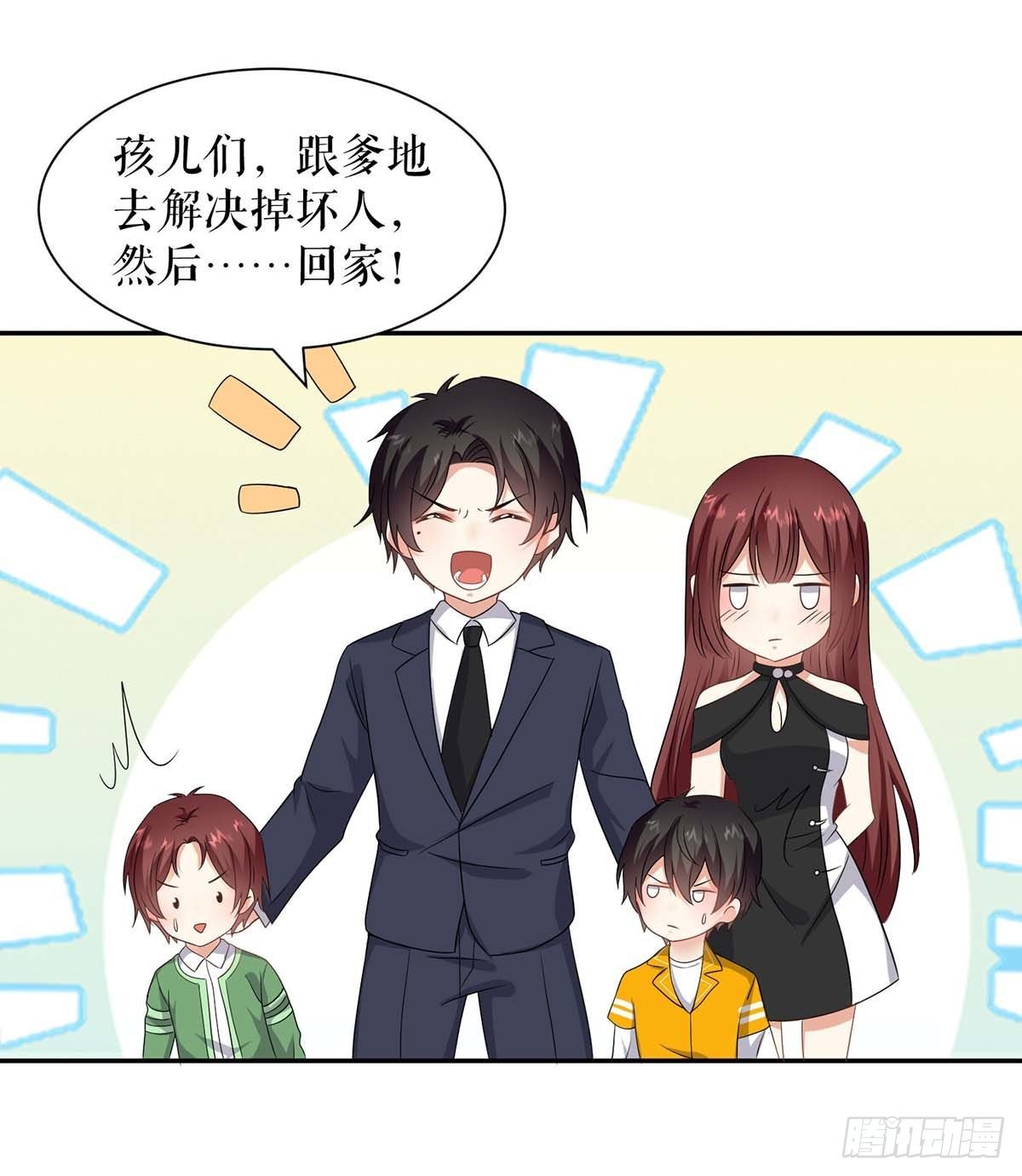 天才酷宝总裁宠妻太强悍在线阅读漫画,第136话 中计2图