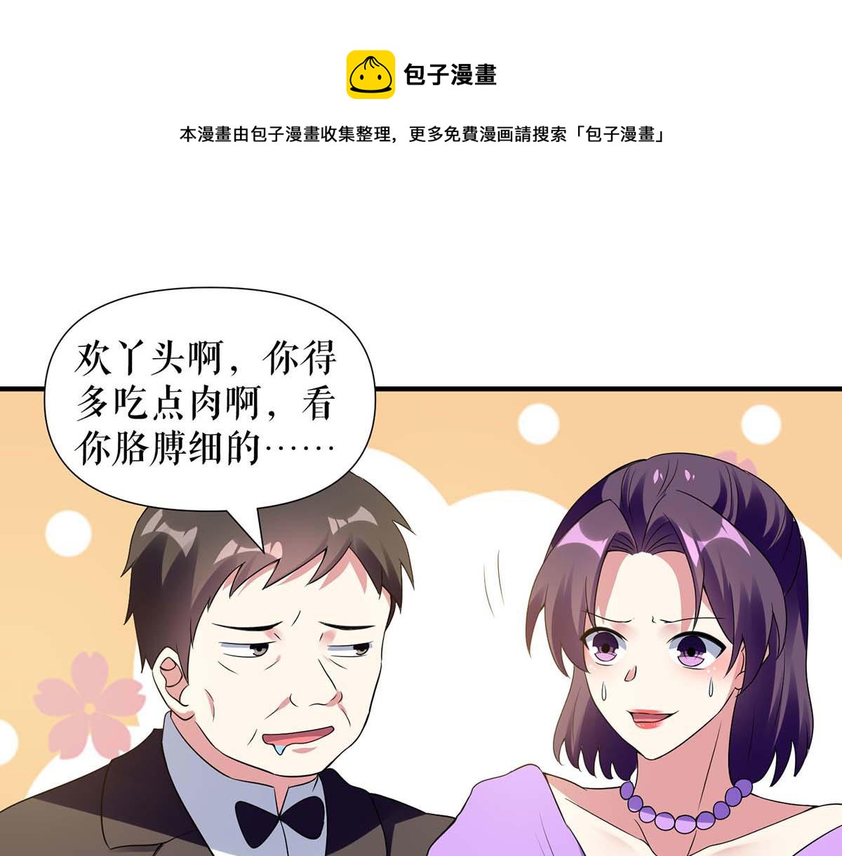 天才酷宝总裁宠妻太强悍在线阅读漫画,第192话 婚礼进行时2图