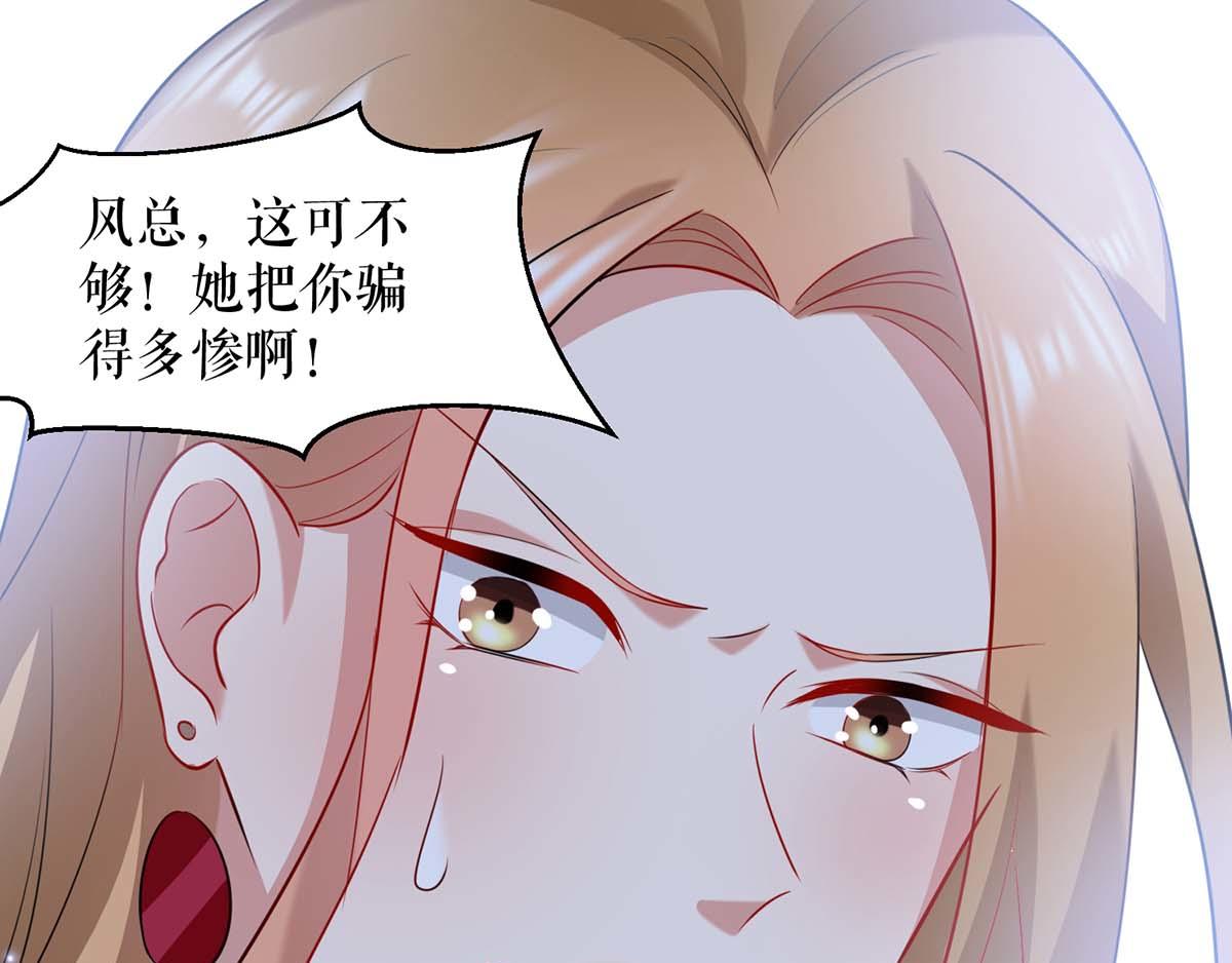 天才酷宝总裁宠妻太强悍在线阅读漫画,第116话 另一个孩子2图