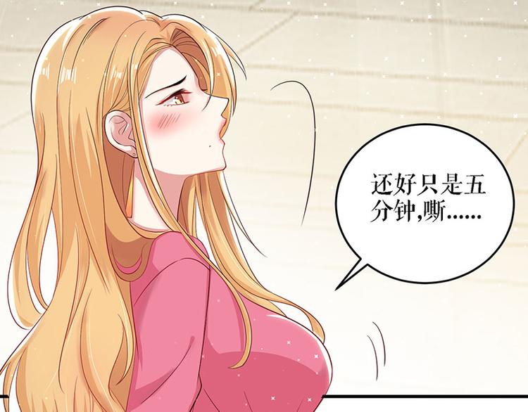 天才酷宝总裁宠妻太强悍在线阅读漫画,第20话 人前人后两模样2图
