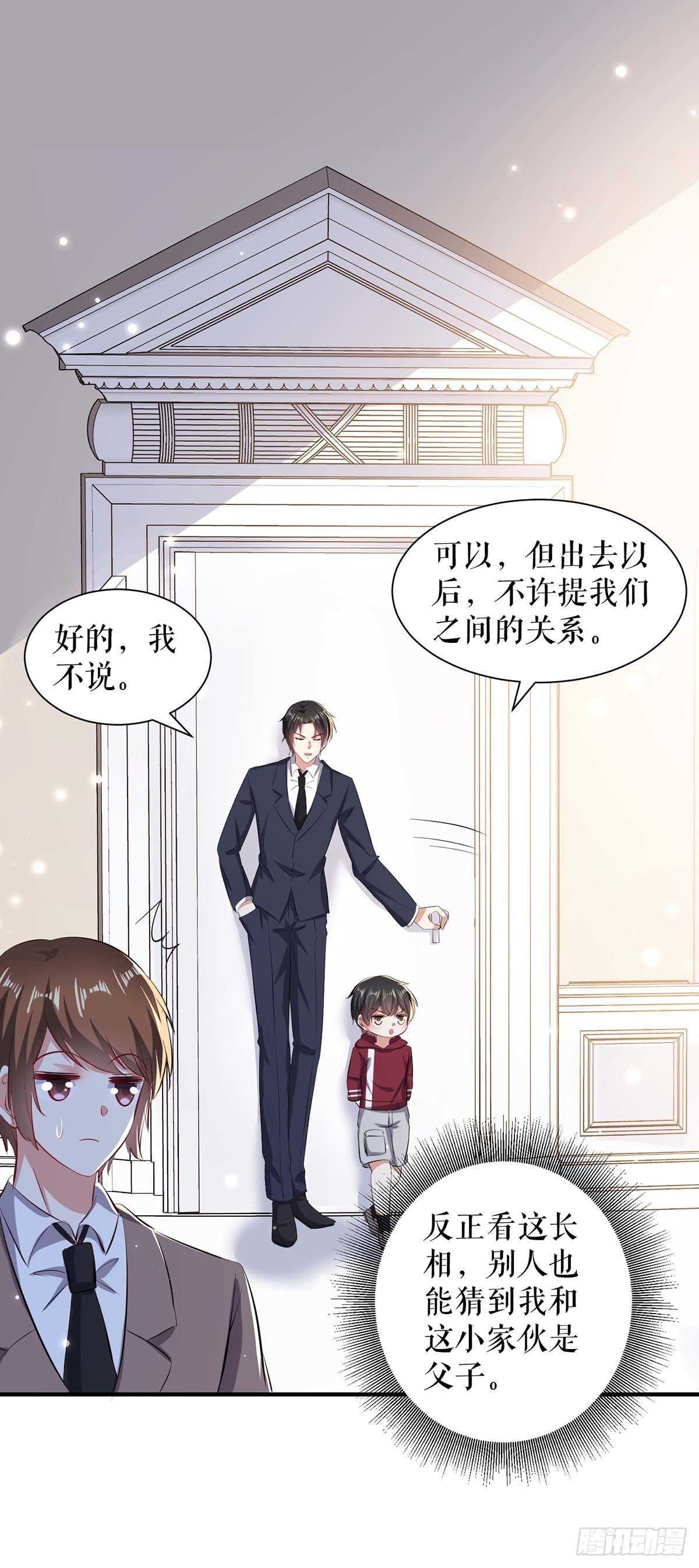 天才酷宝总裁宠妻太强悍在线阅读漫画,第101话 儿子1图