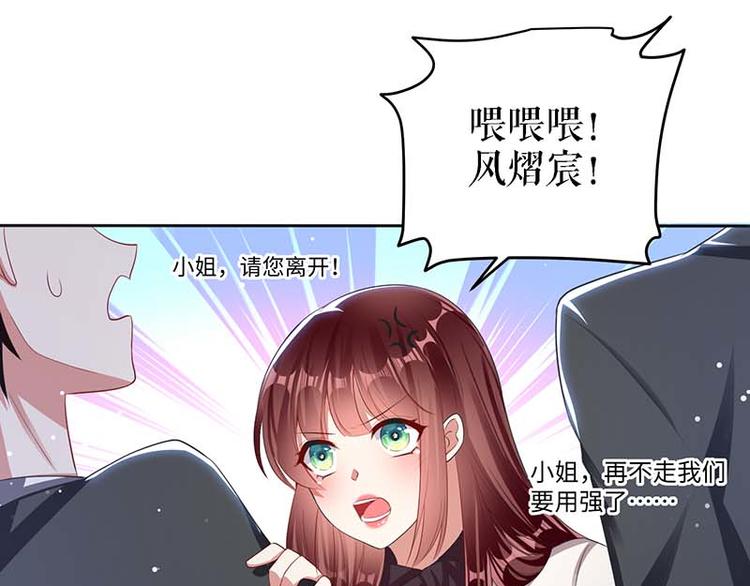天才酷宝总裁宠妻太强悍在线阅读漫画,第22话 潜规则2图