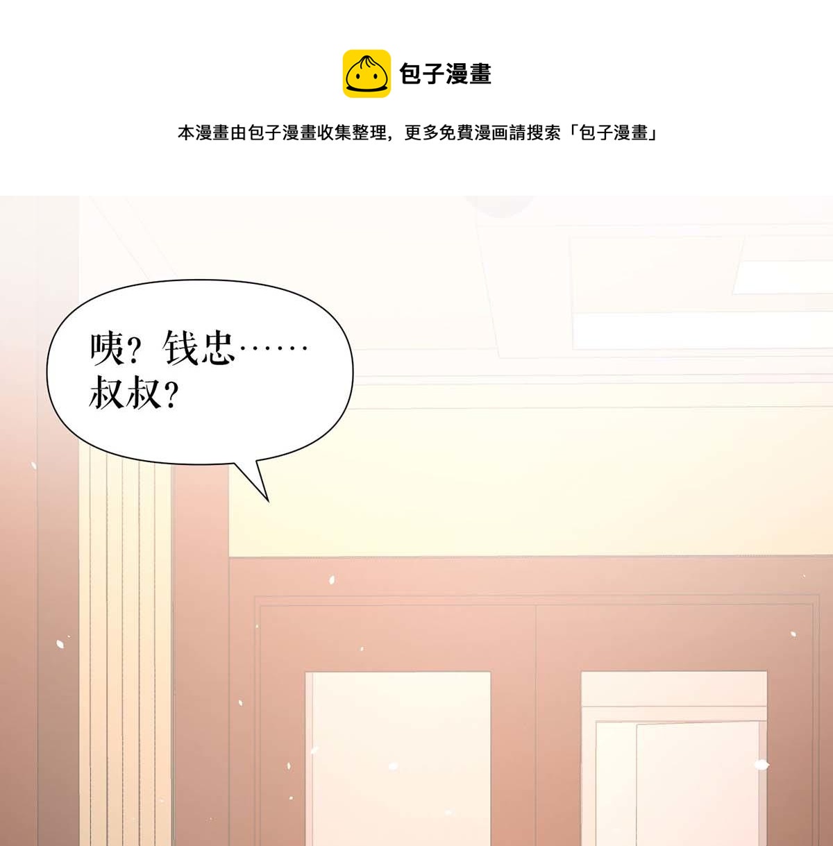 天才酷宝总裁宠妻太强悍漫画230话漫画,第192话 婚礼进行时1图