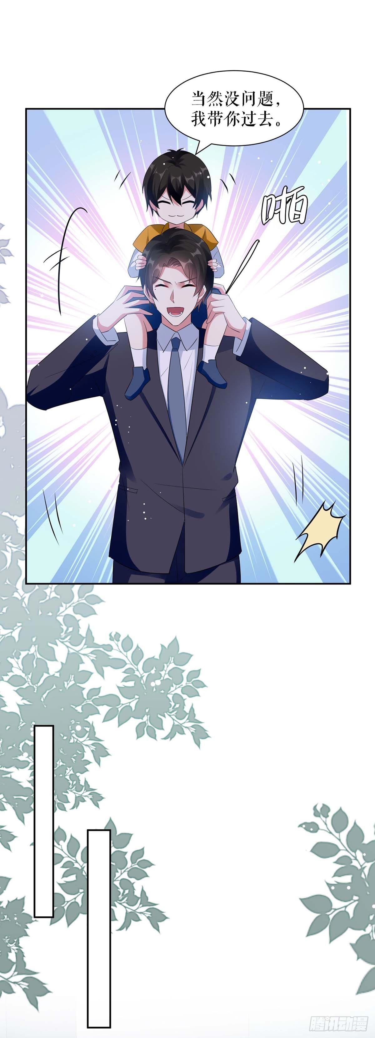 天才酷宝总裁宠妻太强悍在线阅读漫画,第147话 炸弹1图