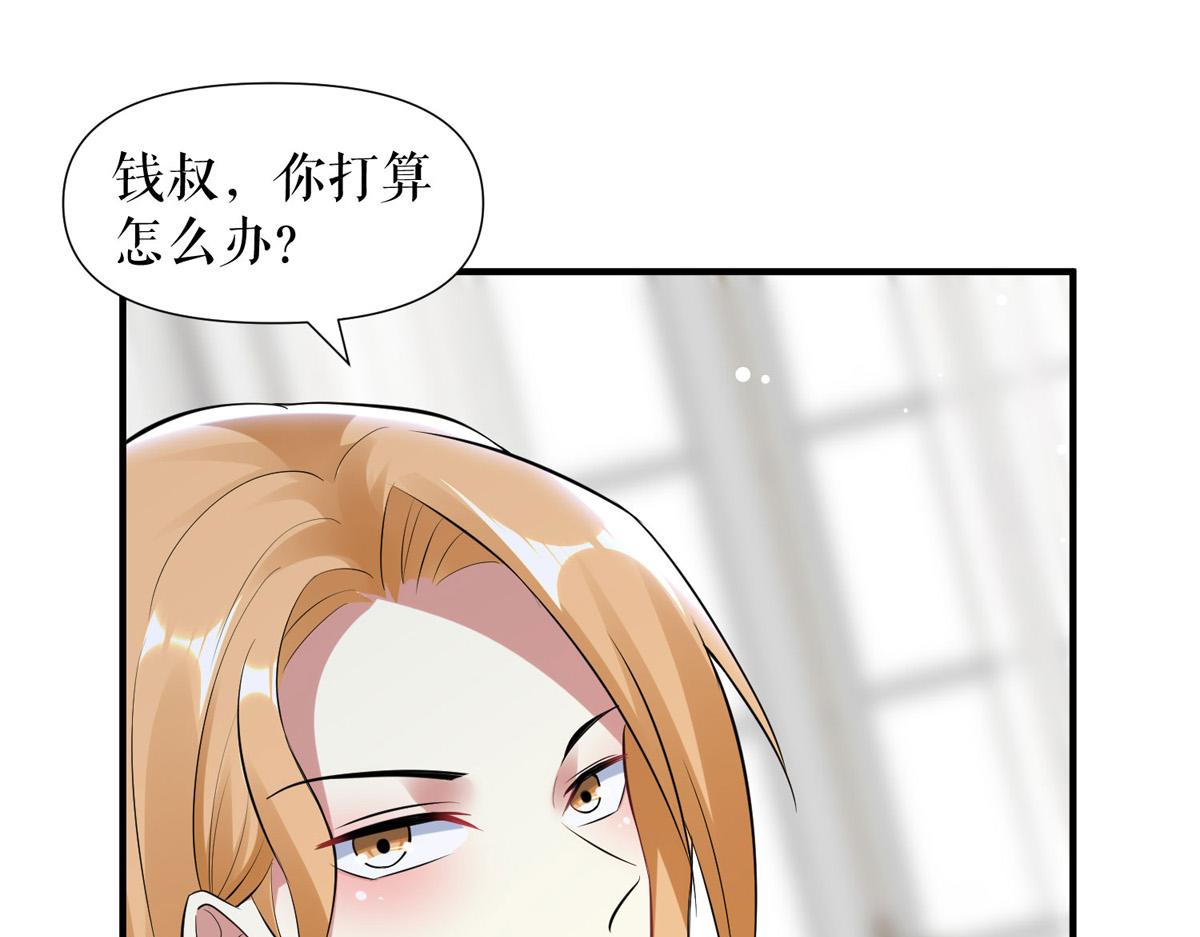 天才酷宝总裁宠妻太强悍在线阅读漫画,第186话 最美的新娘1图