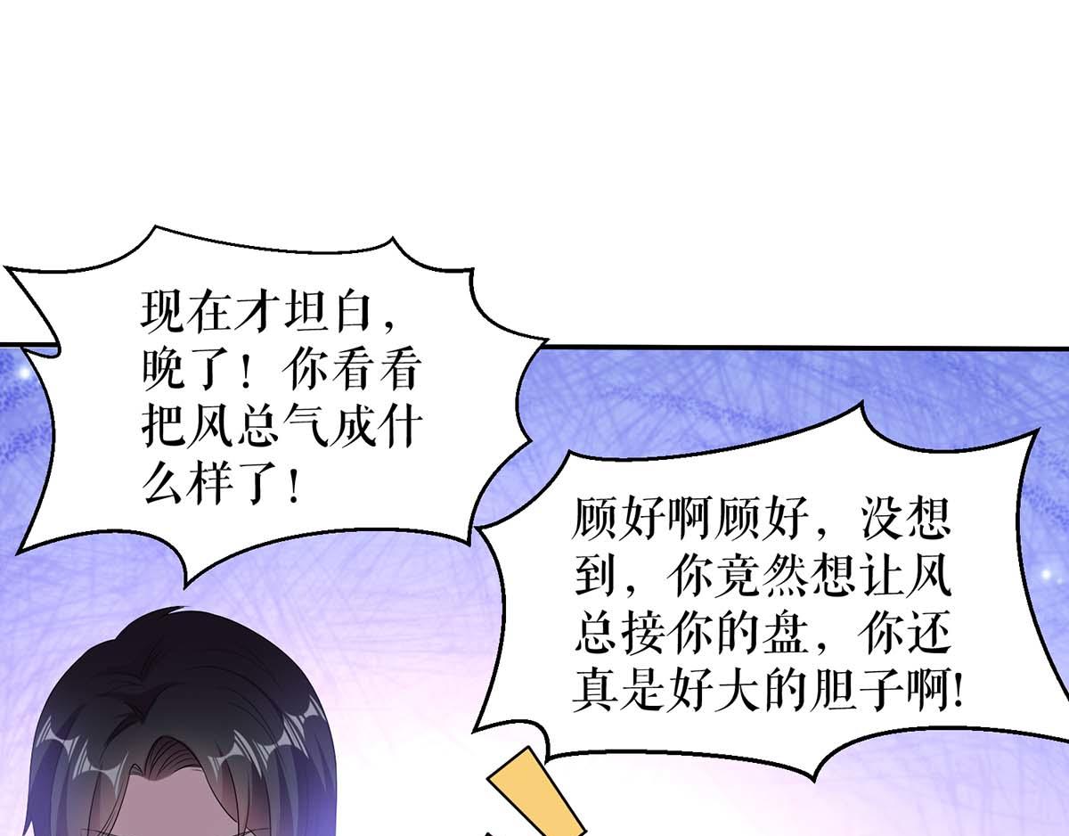 天才酷宝总裁宠妻太强悍36集漫画,第116话 另一个孩子2图