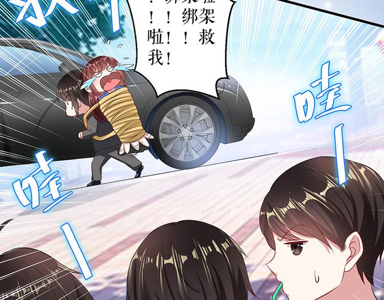 天才酷宝总裁宠妻太强悍在线阅读漫画,第31话 变脸女人2图