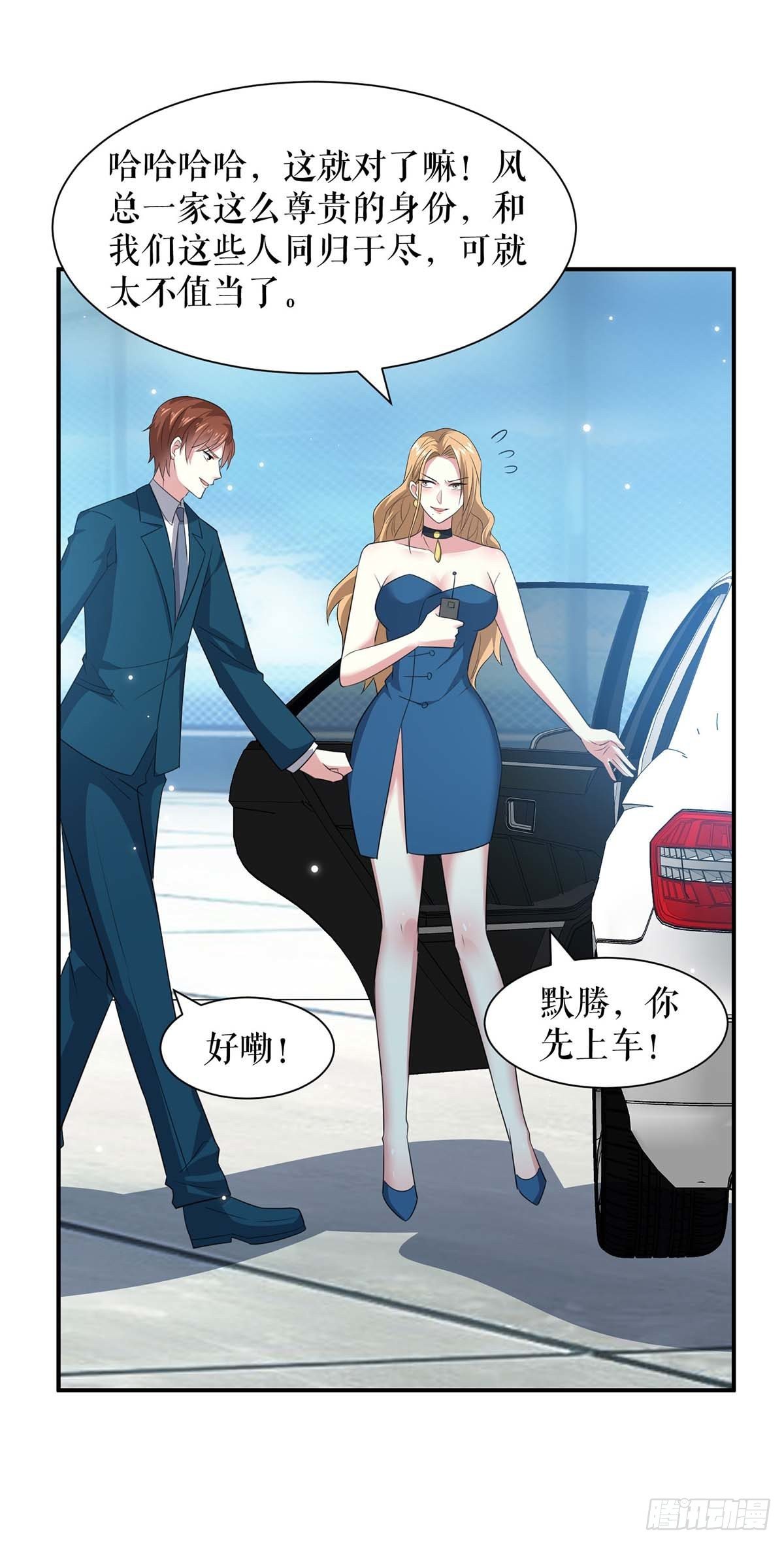 天才酷宝总裁宠妻太强悍在线阅读漫画,第135话 猜测2图