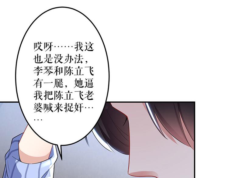 天才酷宝：总裁宠妻太强悍结局漫画,第26话 捉奸1图