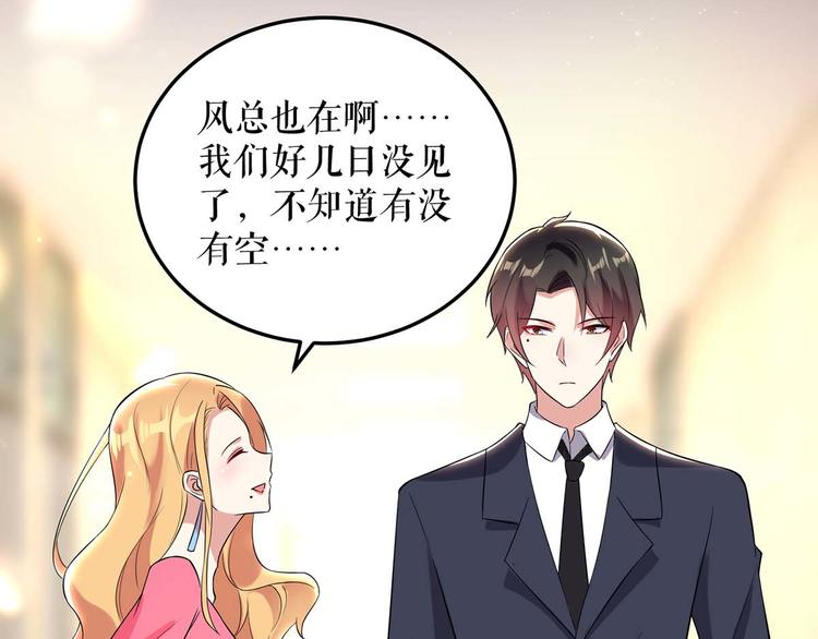 天才酷宝总裁宠妻太强悍在线阅读漫画,第46话 挑拔1图