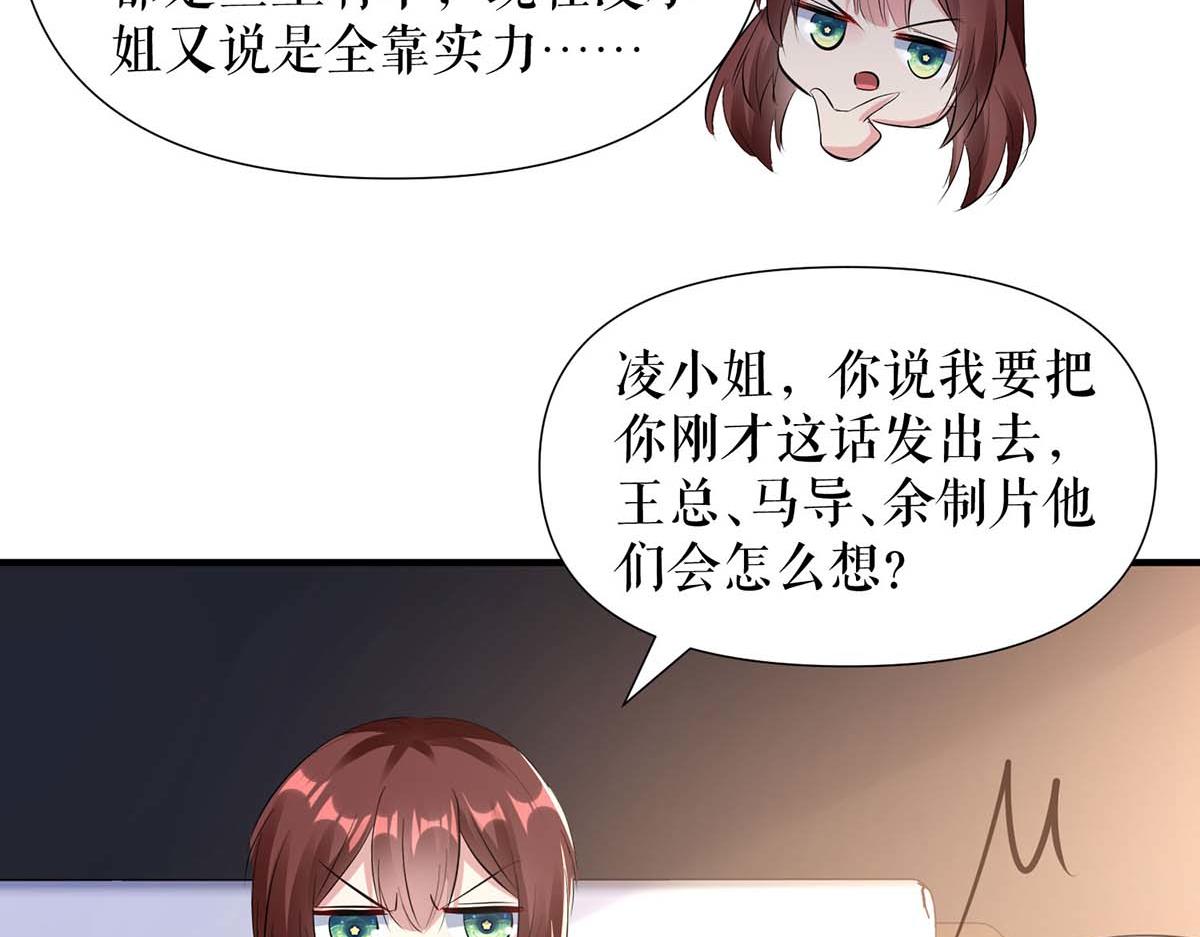 天才酷宝总裁宠妻太强悍43集漫画,第203话 不欢而散2图