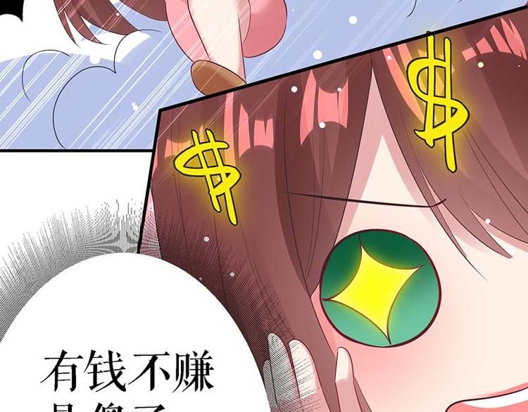 天才酷宝总裁宠妻太强悍在线阅读漫画,第23话 关心2图