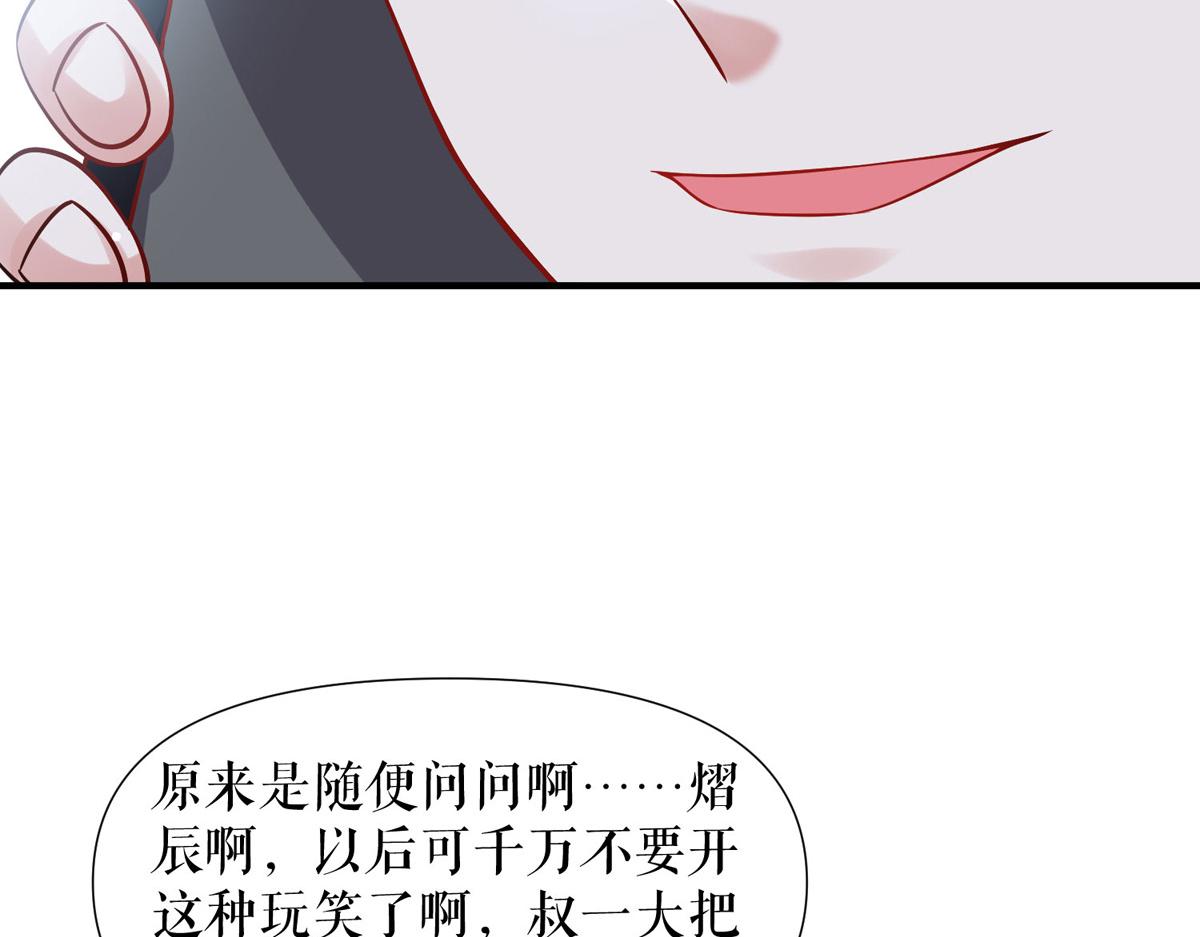 天才酷宝总裁宠妻太强悍第一季漫画,第186话 最美的新娘2图