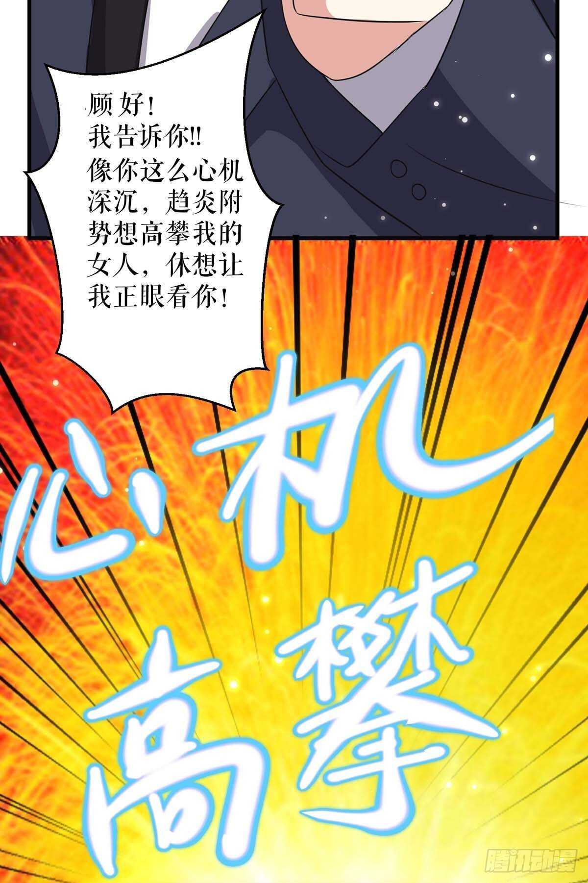 天才酷宝总裁宠妻太强悍漫画免费漫画,第84话 分手2图