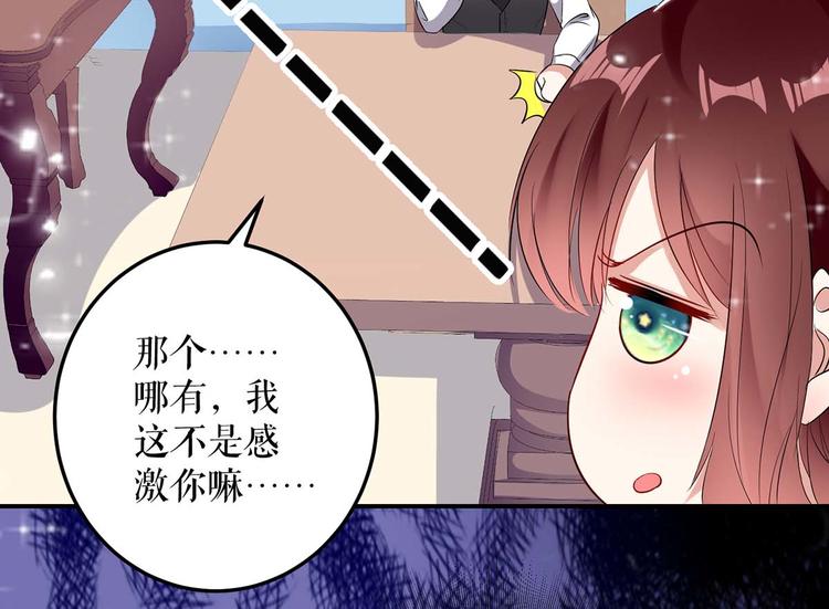 天才酷宝总裁宠妻太强悍在线阅读漫画,第43话 睡了他2图