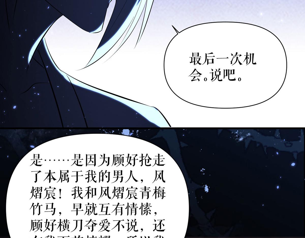 天才酷宝总裁宠妻太强悍在线阅读漫画,第226话 你是顾好什么人2图