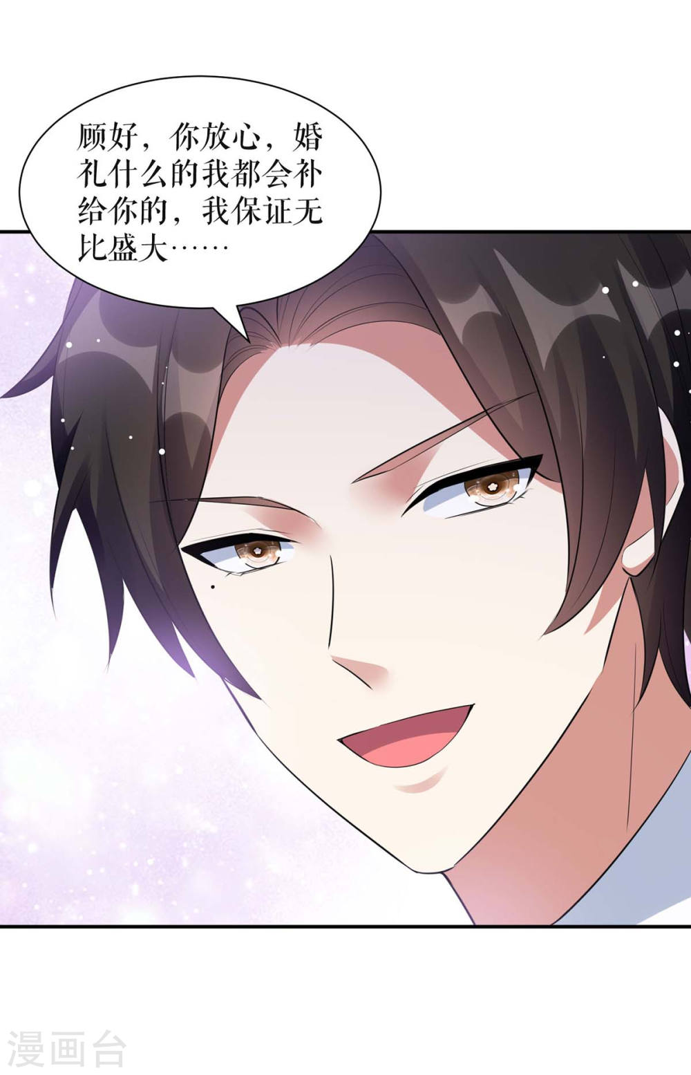 天才酷宝总裁宠妻太强悍在线阅读漫画,第167话 余生请多指教2图