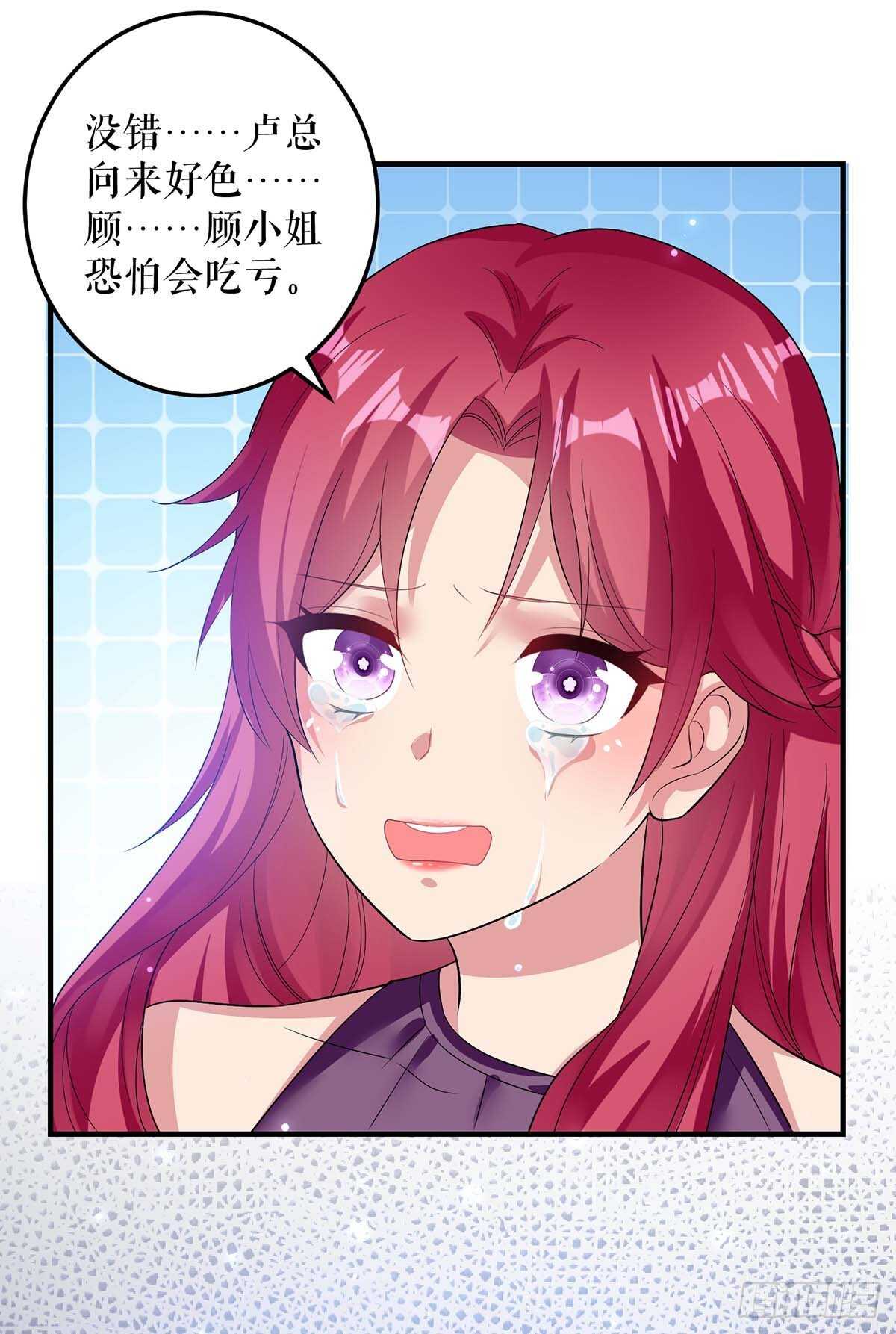天才酷宝总裁宠妻太强悍第一季漫画,第71话 教训色狼2图