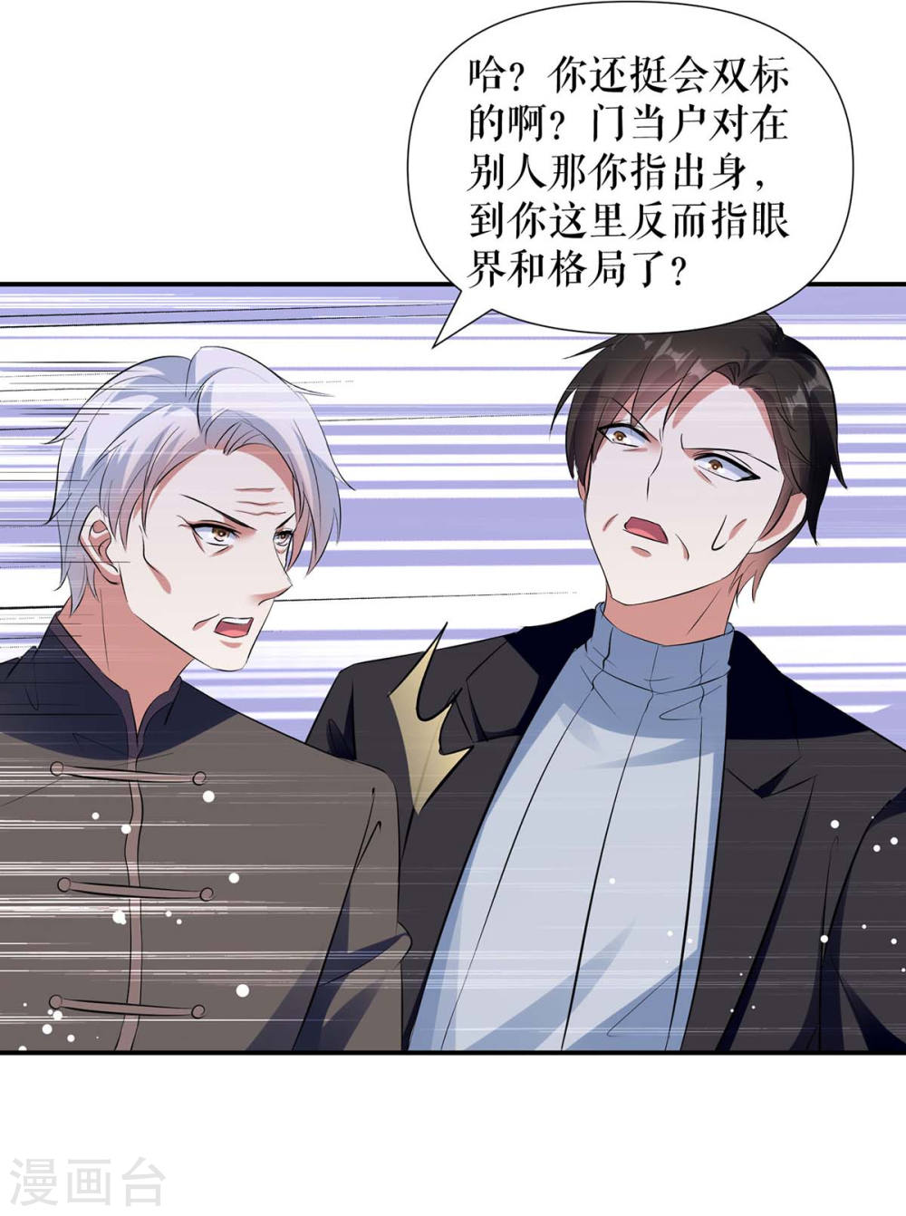天才酷宝总裁宠妻太强悍在线阅读漫画,第177话 她的眼里，有光1图