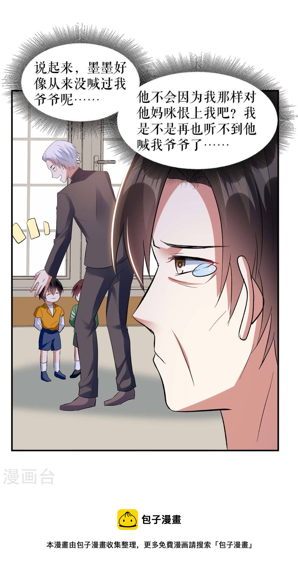 天才酷宝总裁宠妻太强悍在线阅读漫画,第174话 接纳1图