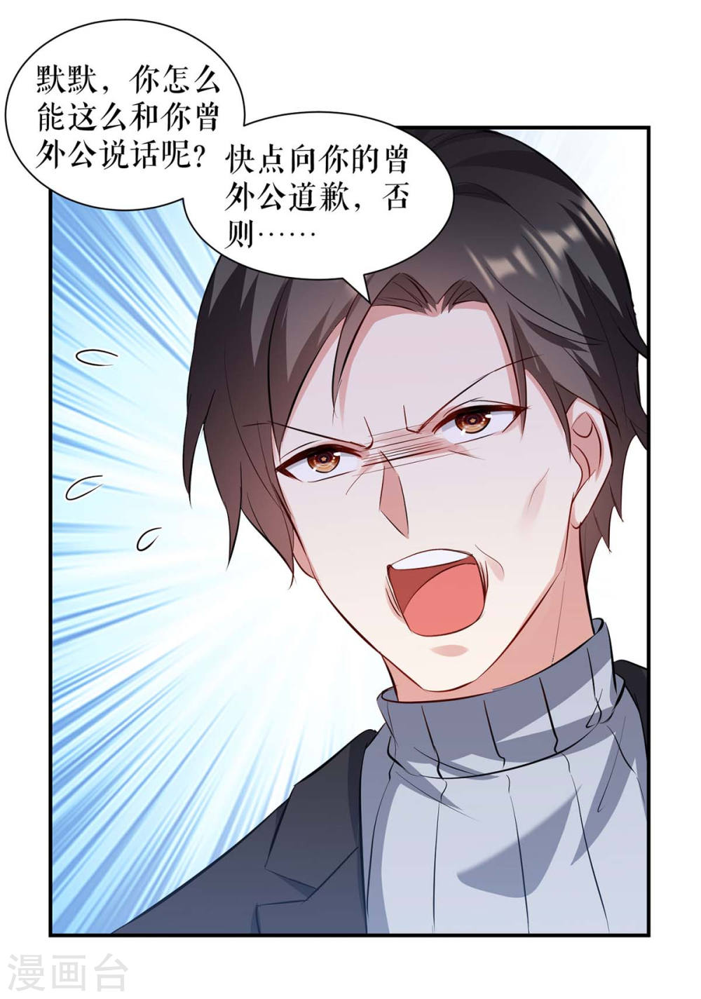 天才酷宝总裁宠妻太强悍在线阅读漫画,第172话 套路曾外公2图