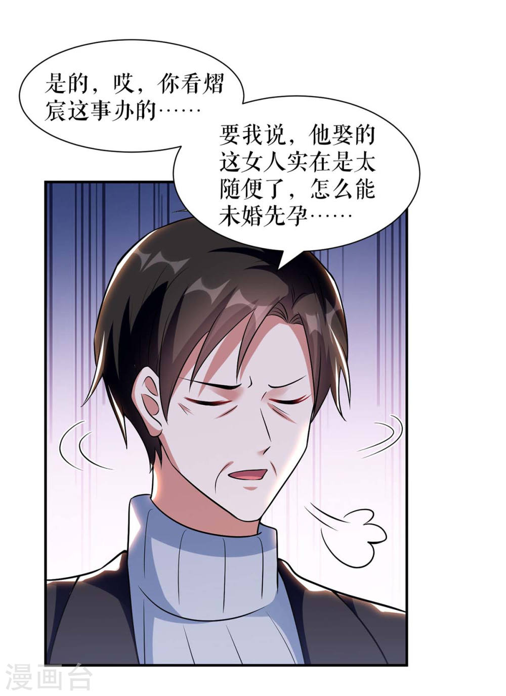天才酷宝总裁宠妻太强悍在线阅读漫画,第171话 曾外公2图