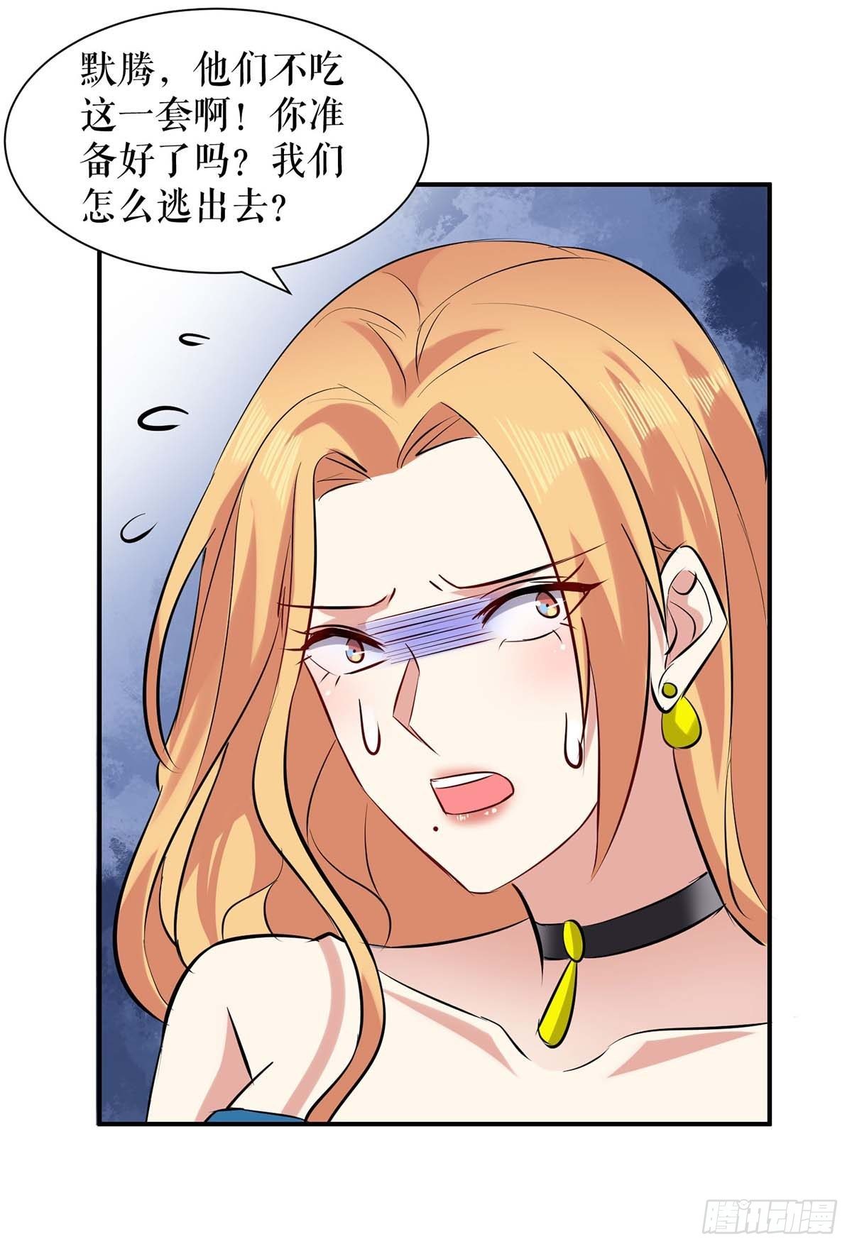 天才酷宝总裁宠妻太强悍在线阅读漫画,第138话 一起面对2图