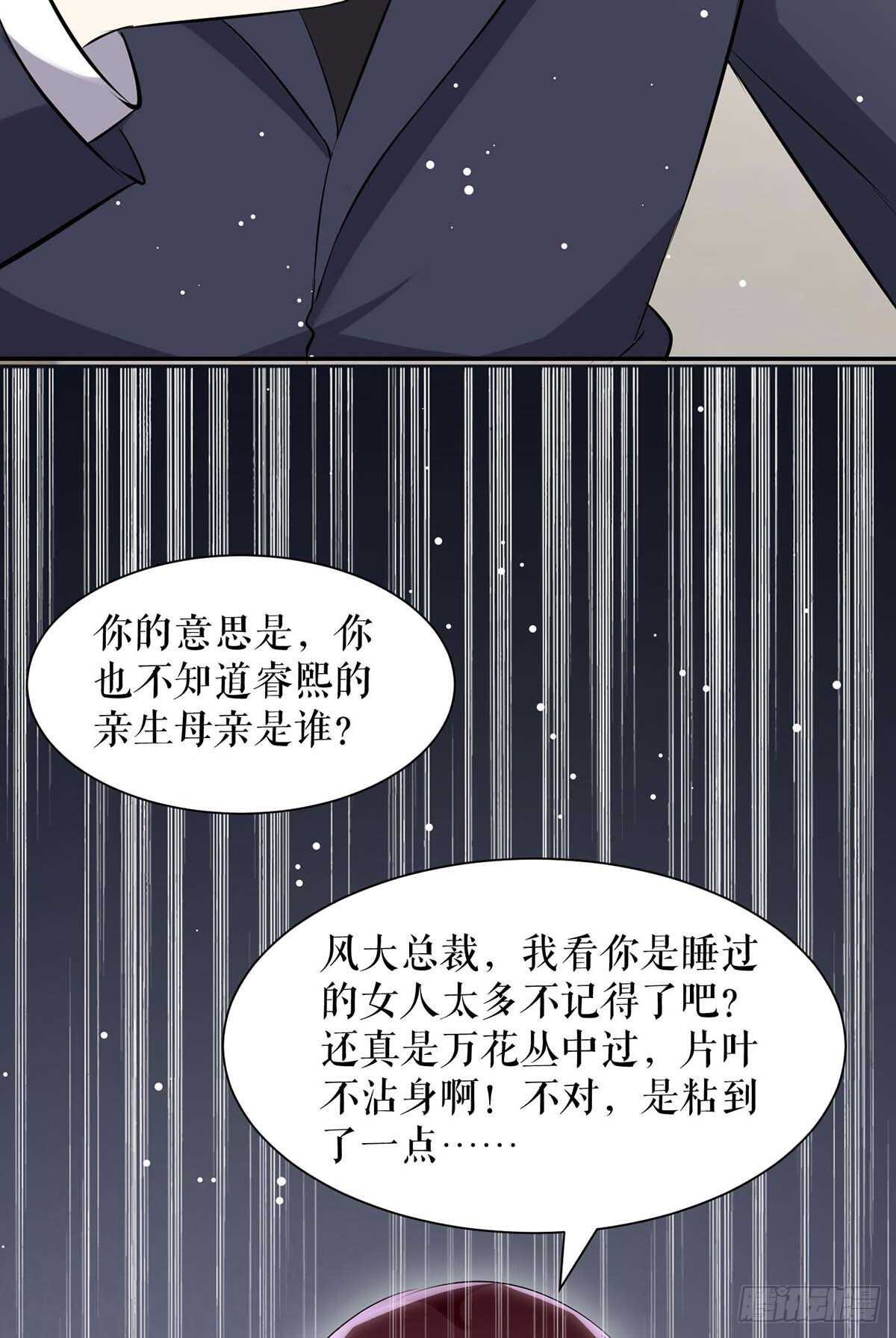 天才酷宝总裁宠妻太强悍在线阅读漫画,第130话 大爆料2图