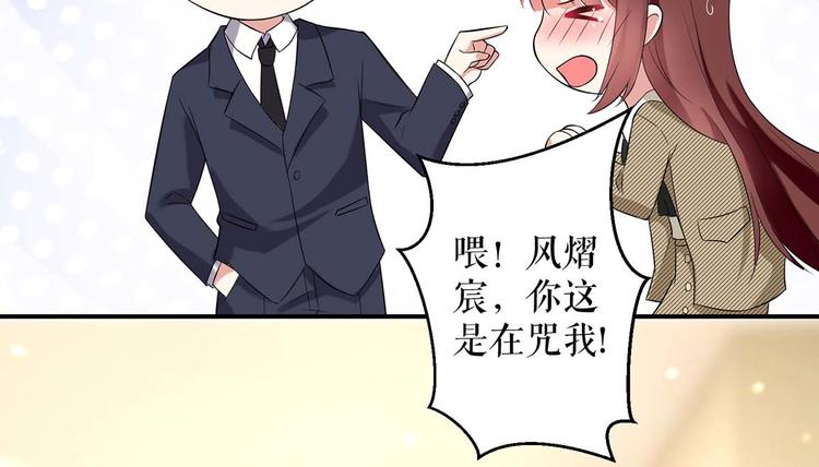 天才酷宝总裁宠妻太强悍在线阅读漫画,第46话 挑拔2图