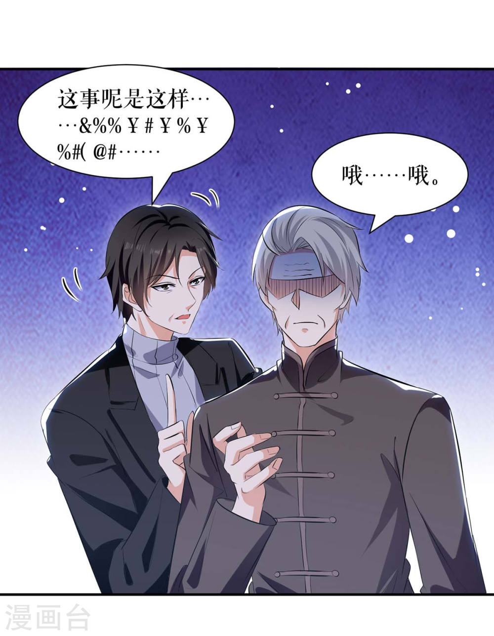 天才酷宝总裁宠妻太强悍在线阅读漫画,第171话 曾外公2图