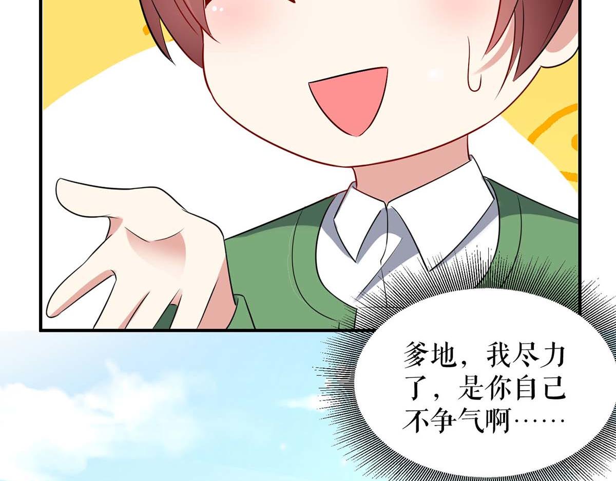 天才酷宝总裁宠妻太强悍在线阅读漫画,第120话 结果1图