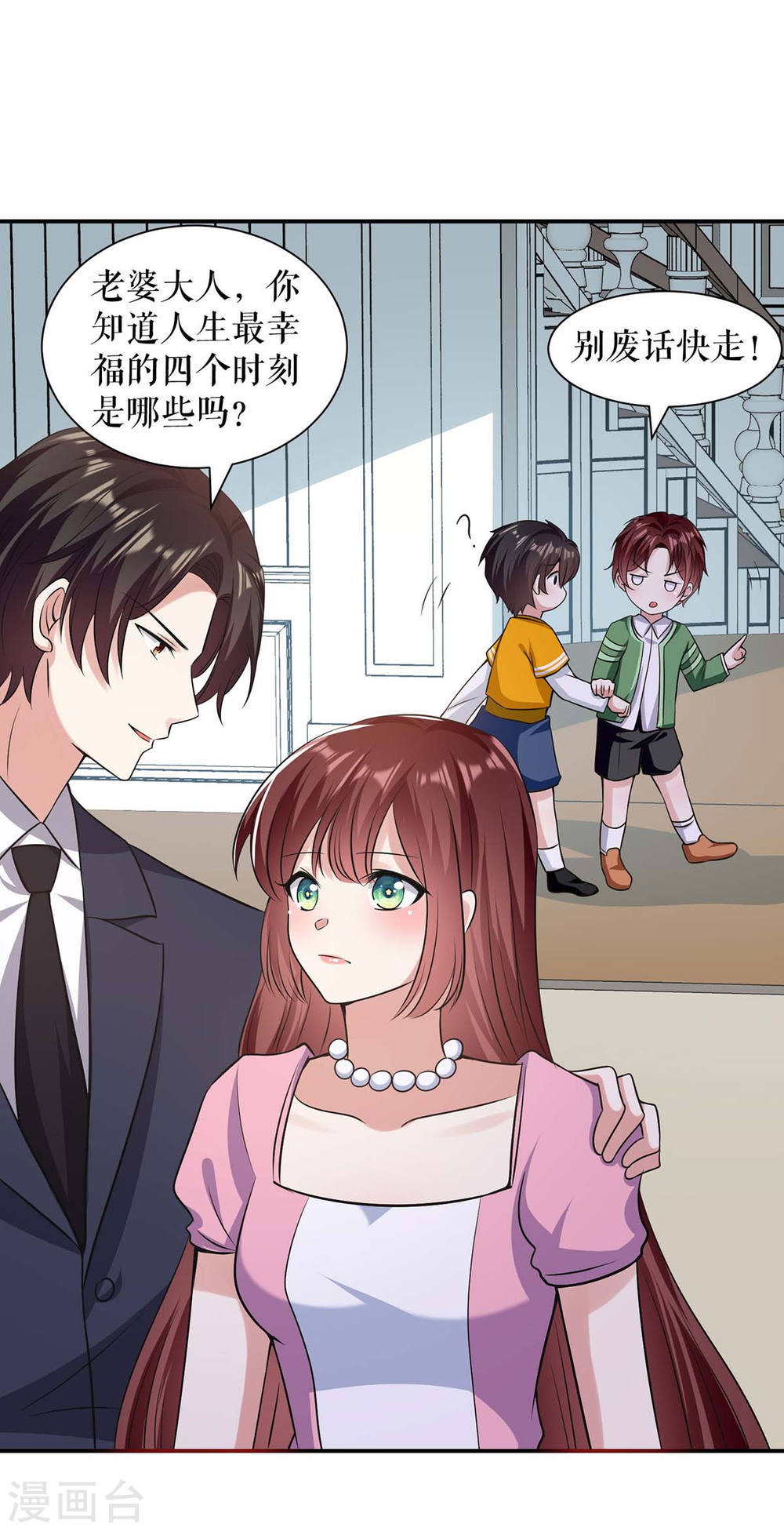 天才酷宝总裁宠妻太强悍在线阅读漫画,第176话 解解渴1图