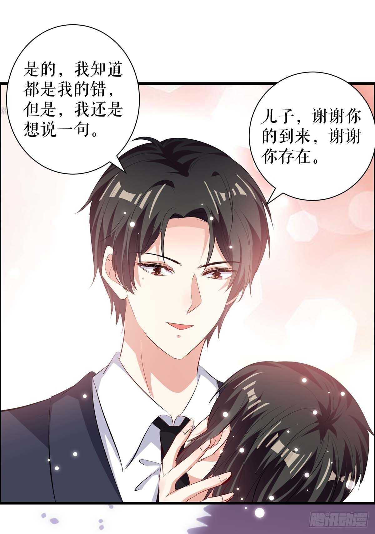 天才酷宝总裁宠妻太强悍在线阅读漫画,第102话 不要相信他1图