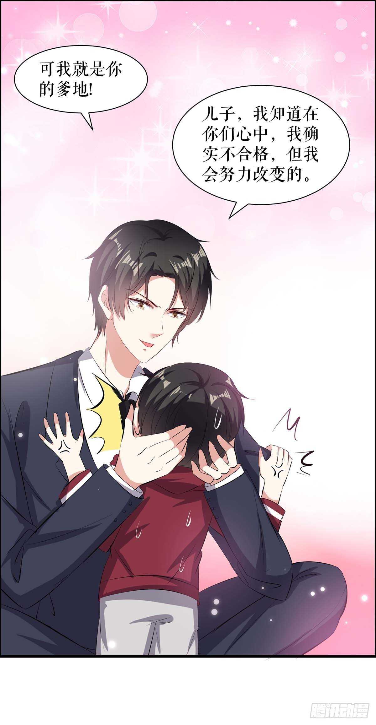 天才酷宝总裁宠妻太强悍在线阅读漫画,第101话 儿子2图