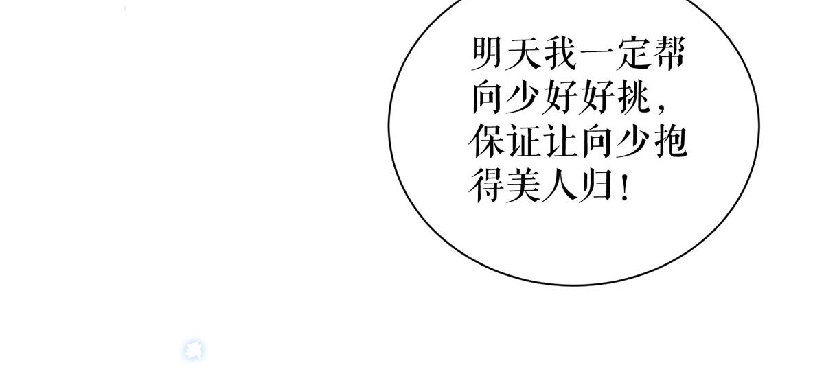 天才酷宝总裁宠妻太强悍在线阅读漫画,第236话 他就是个疯子1图