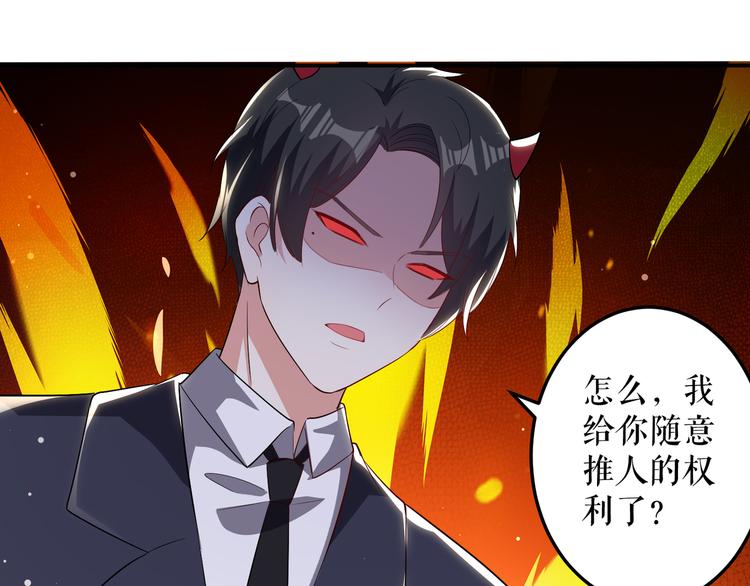 天才酷宝总裁宠妻太强悍在线阅读漫画,第33话 你被开除了1图