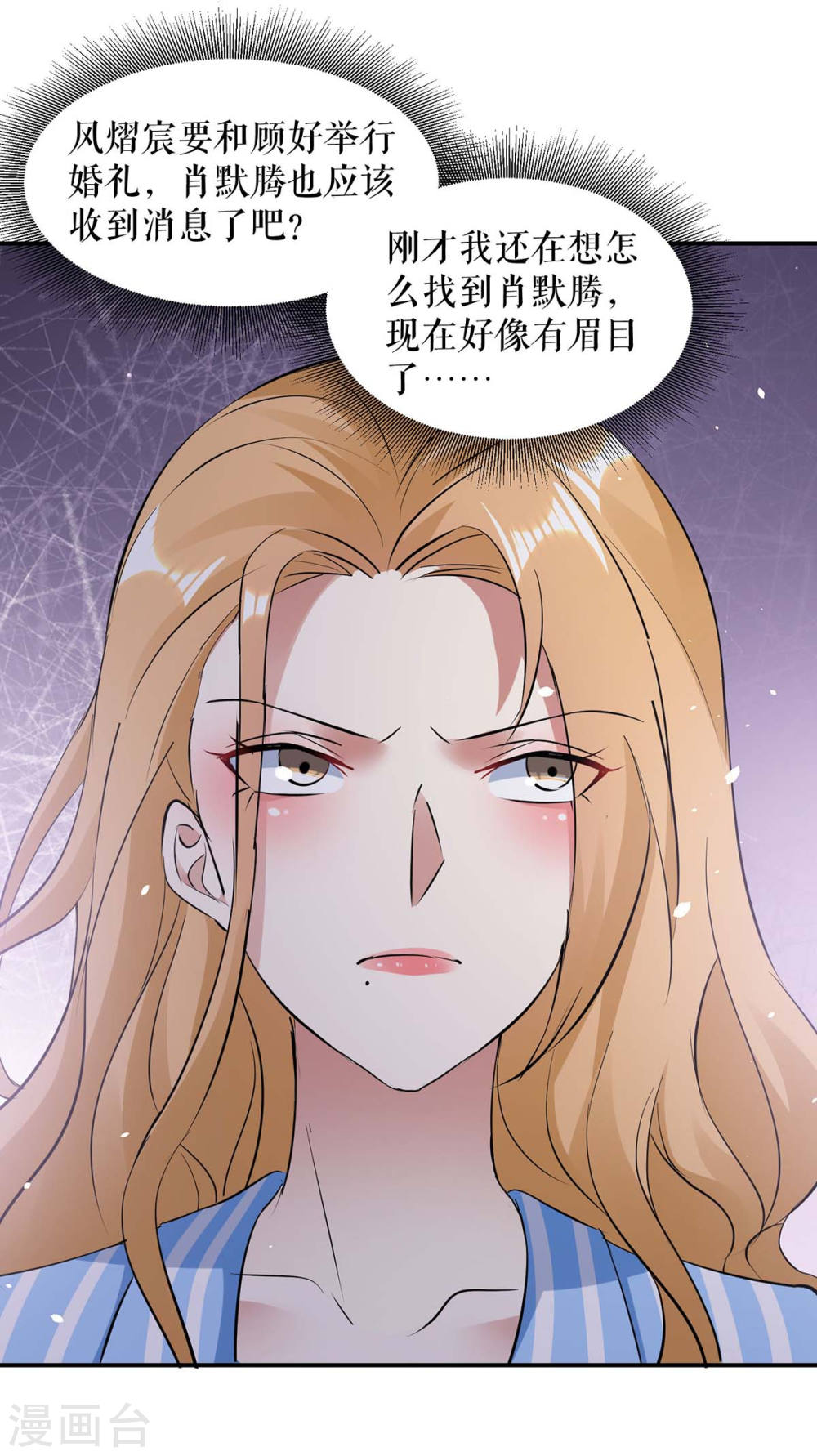 天才酷宝总裁宠妻太强悍在线阅读漫画,第179话 顾美逃跑2图