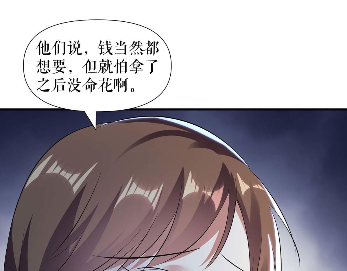 天才酷宝总裁宠妻太强悍在线阅读漫画,第184话 各有算计2图