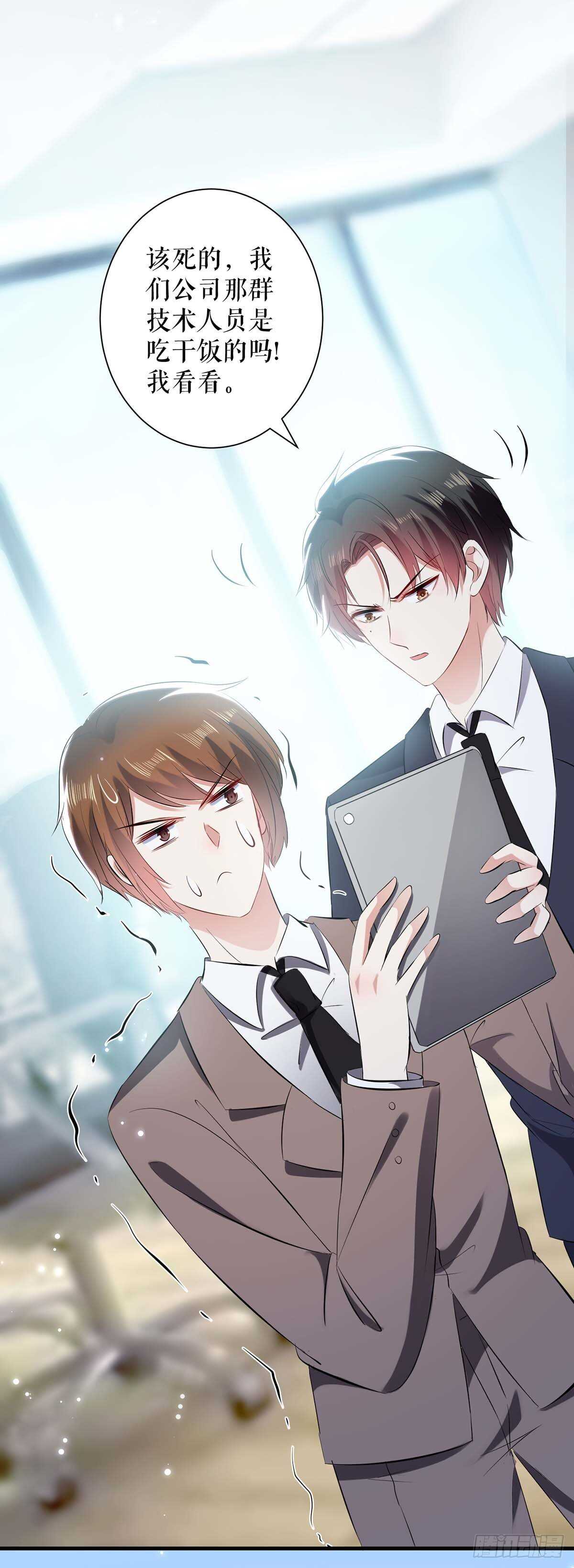天才酷宝总裁宠妻太强悍在线阅读漫画,第91话 看不透1图