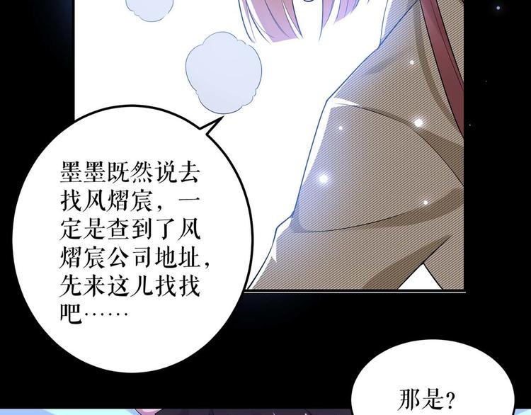 天才酷宝总裁宠妻太强悍在线阅读漫画,第44话 找爹地2图