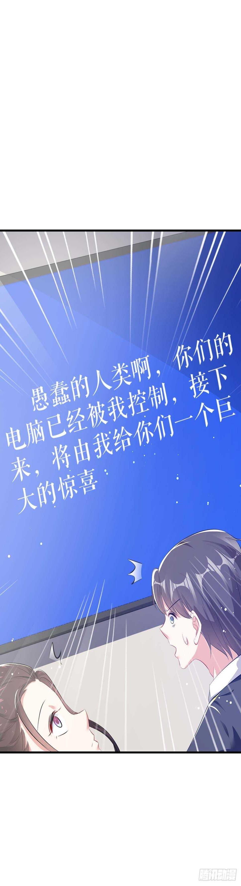 天才酷宝总裁宠妻太强悍在线阅读漫画,第87话 谁干的1图