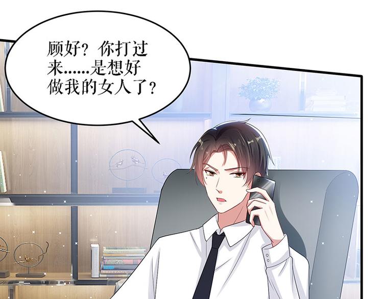天才酷宝总裁宠妻太强悍在线阅读漫画,第19话 傲娇的总裁1图