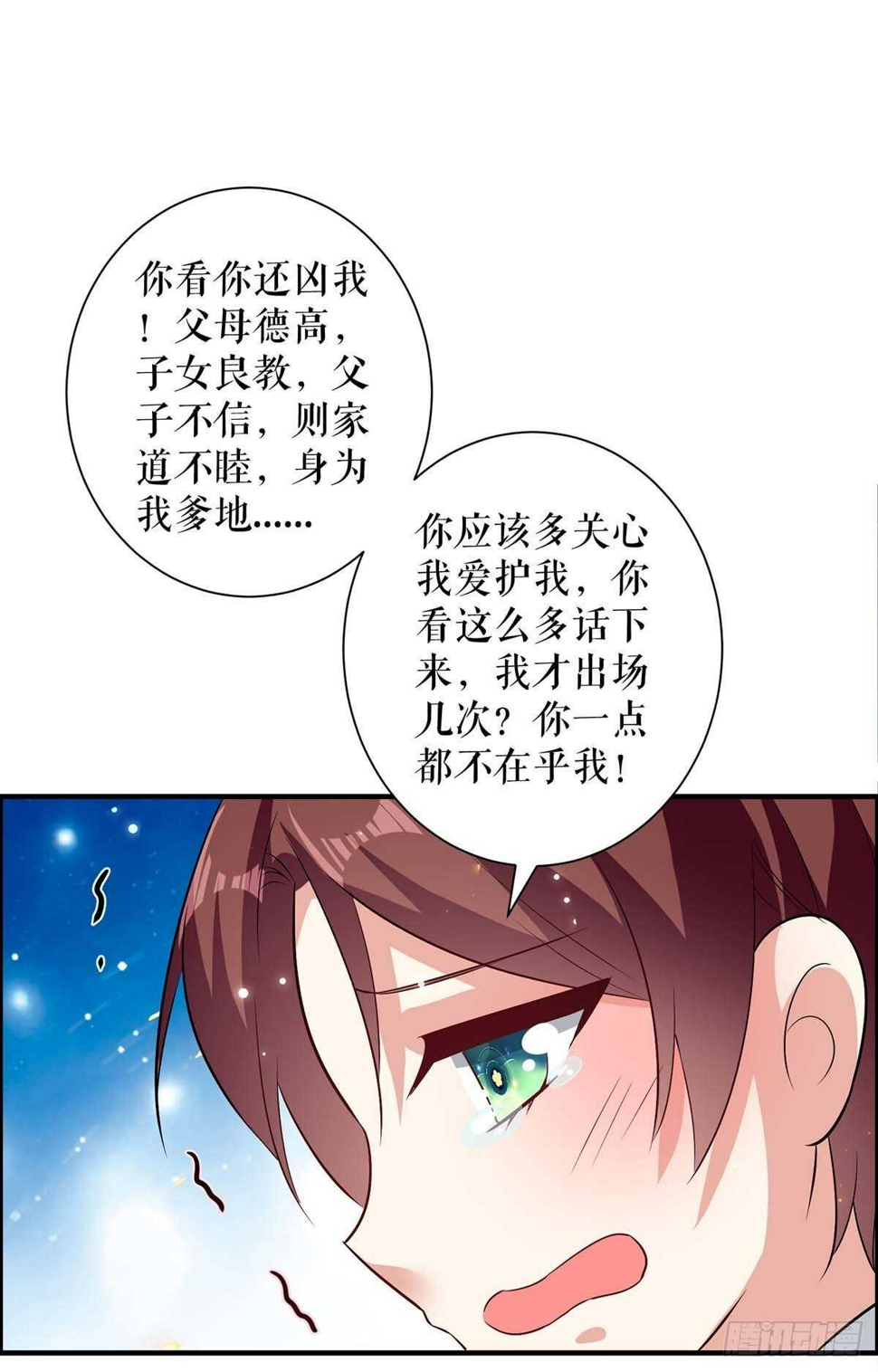 天才酷宝总裁宠妻太强悍在线阅读漫画,第107话 家庭教育1图