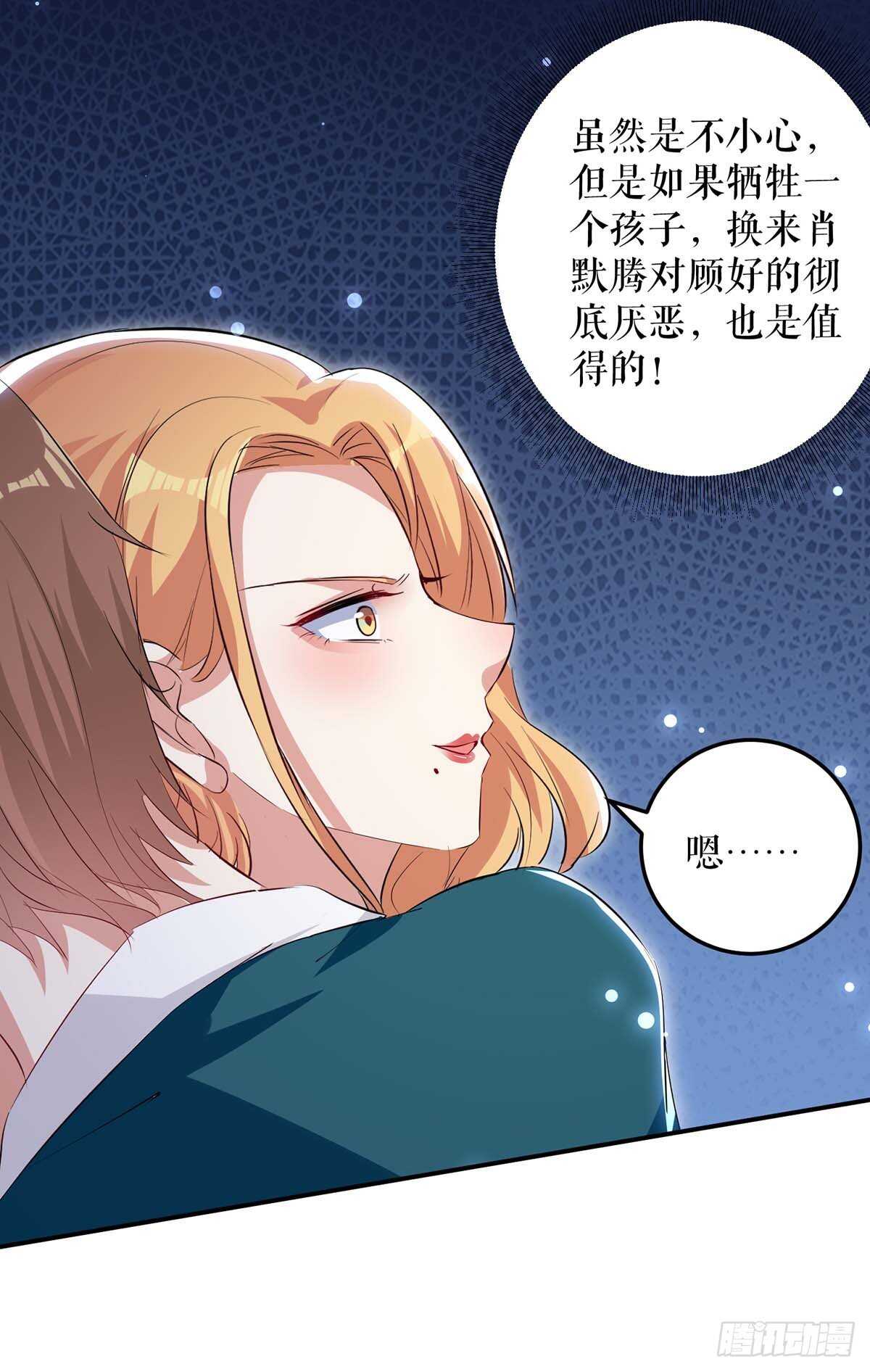 天才酷宝总裁宠妻太强悍第一季漫画,第67话 我道歉1图