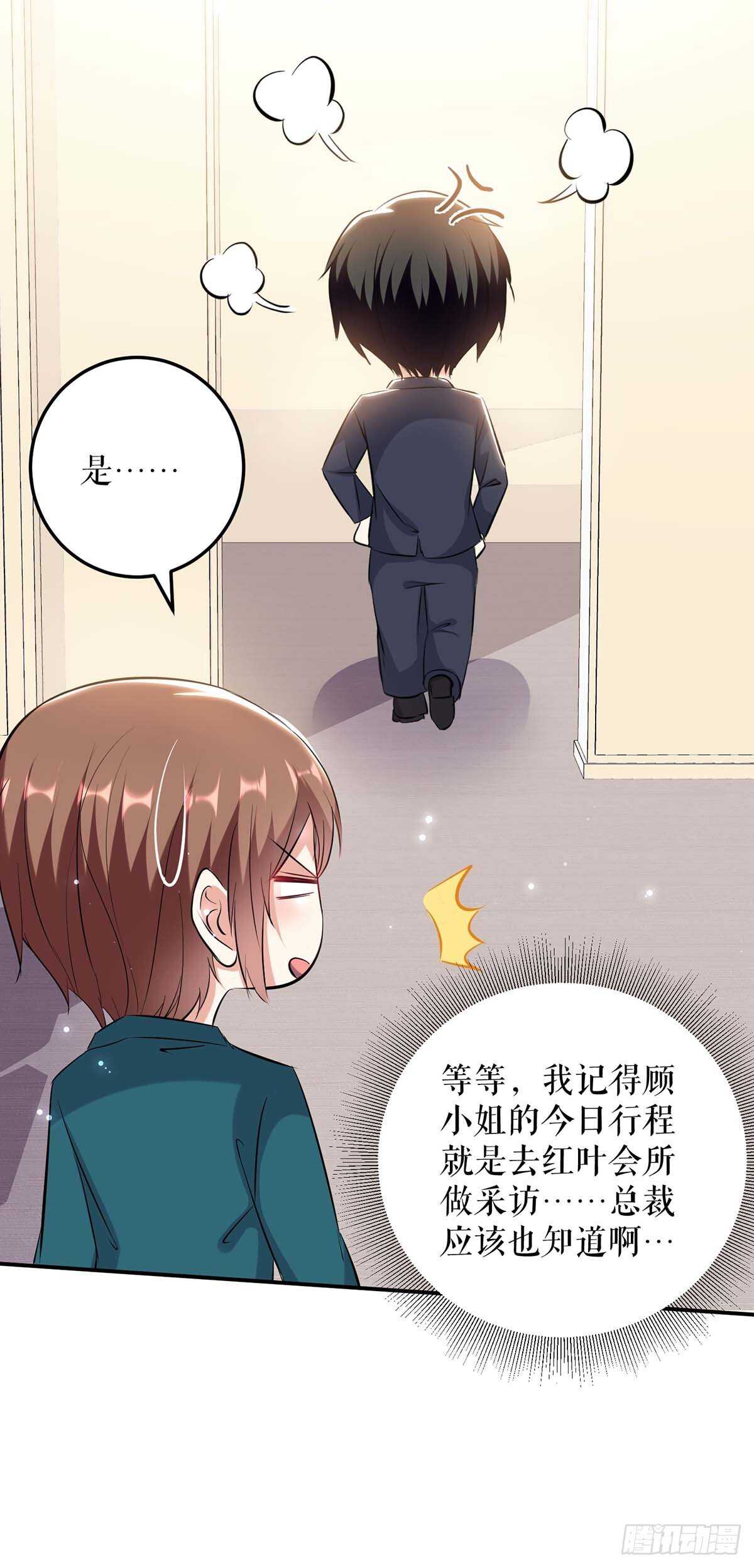 天才酷宝总裁宠妻太强悍第一季漫画,第70话 滚出去1图