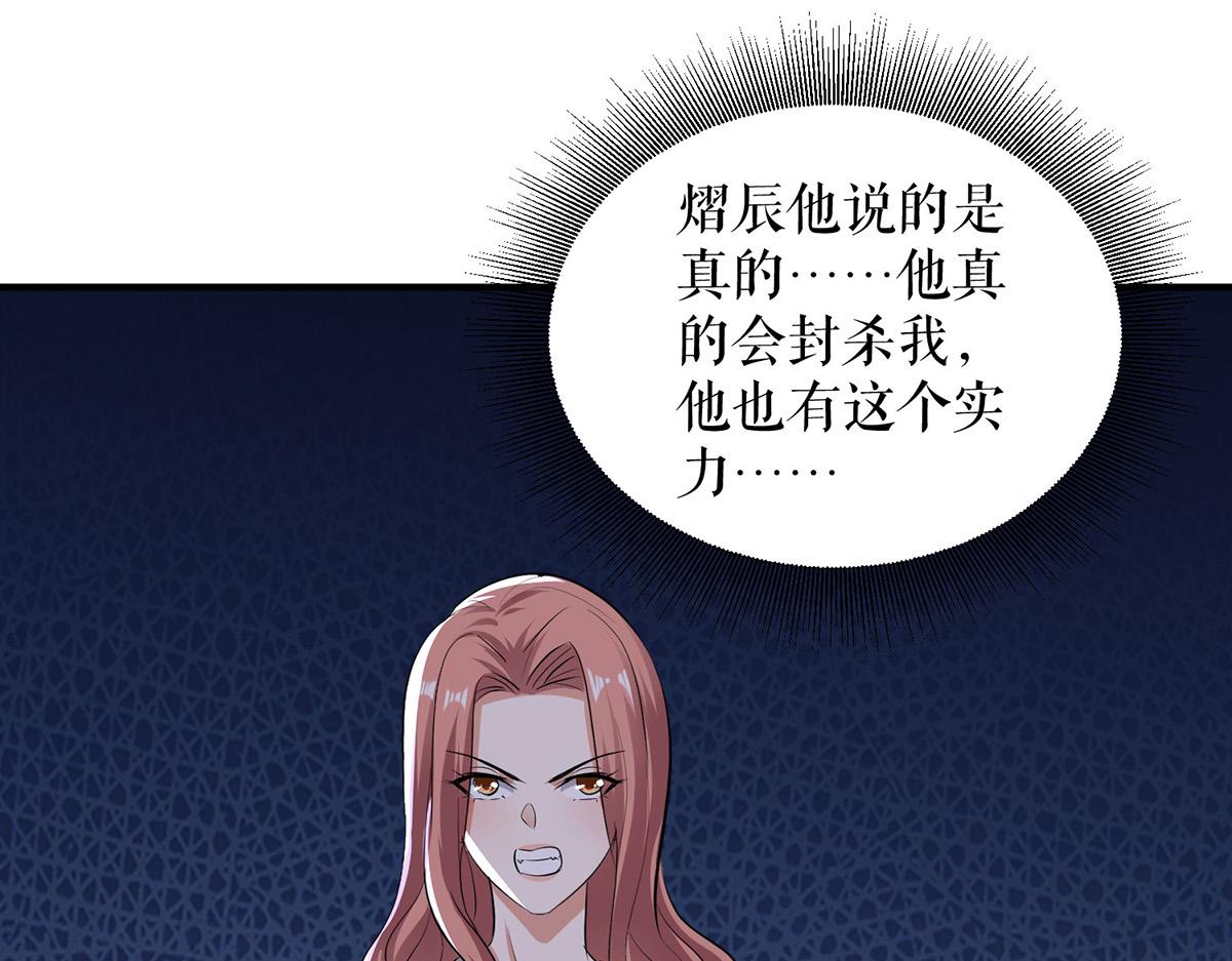 天才酷宝总裁宠妻太强悍在线阅读漫画,第220话 我就是在威胁你2图