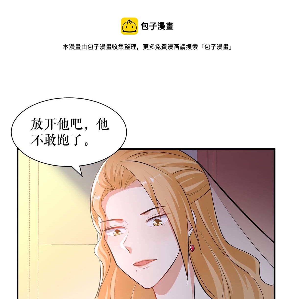 天才酷宝总裁宠妻太强悍漫画全集漫画,第194话 誓言1图